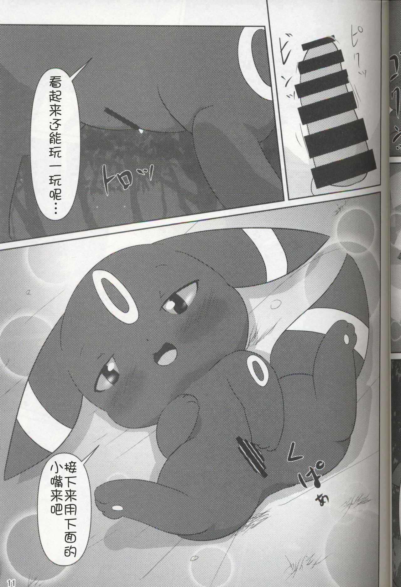 EeveeROlution 3 page 10 full