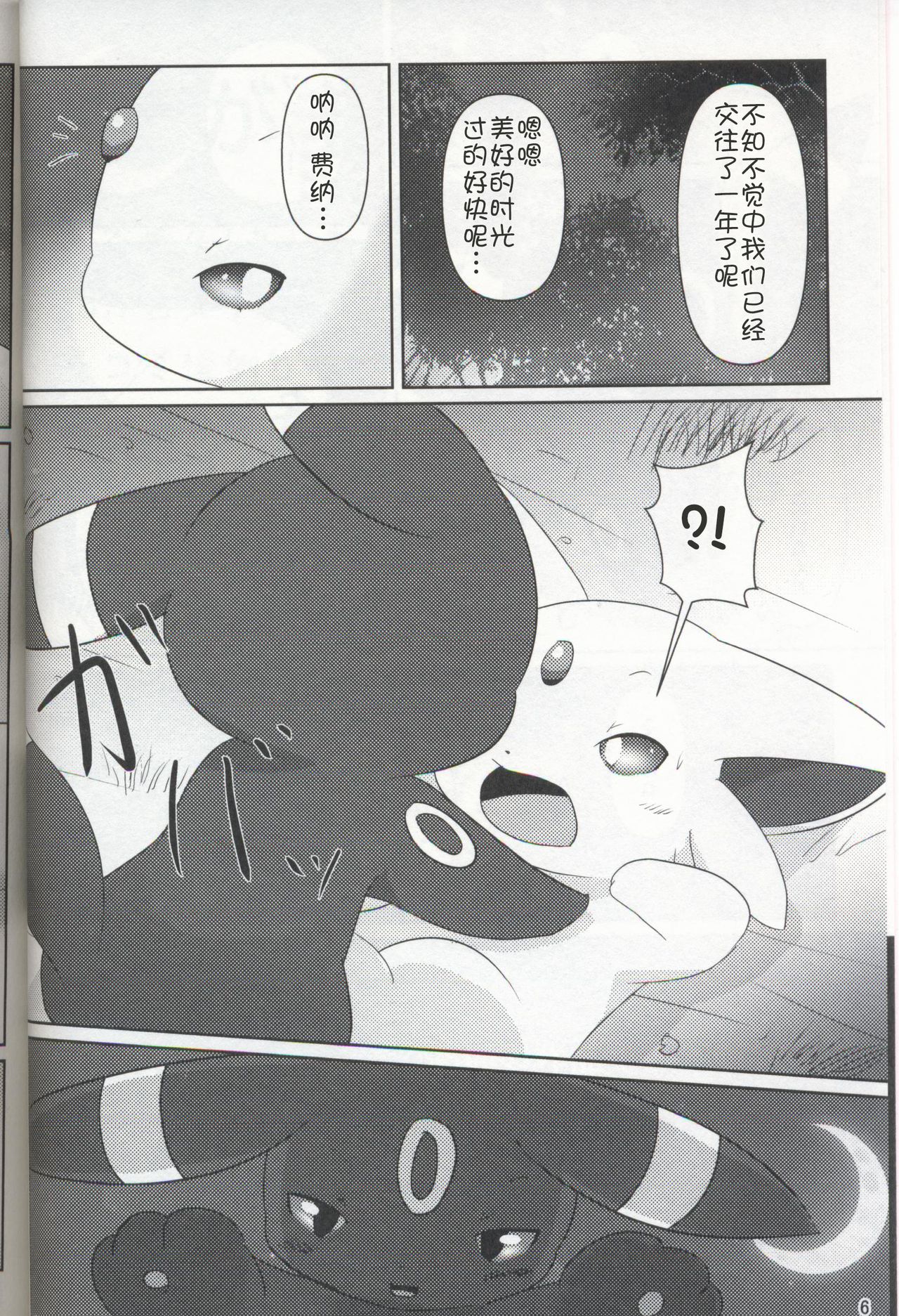 EeveeROlution 3 page 5 full