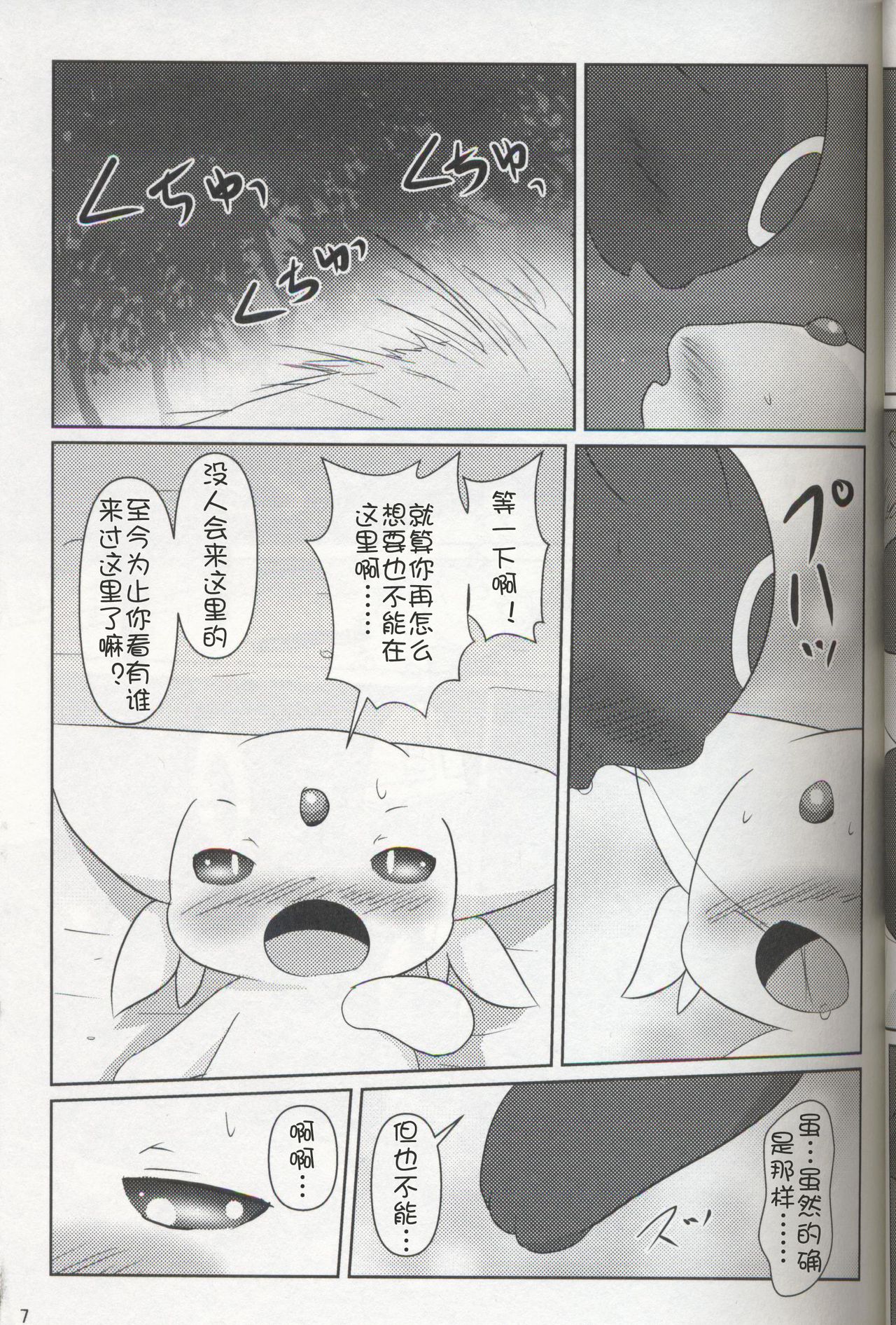 EeveeROlution 3 page 6 full