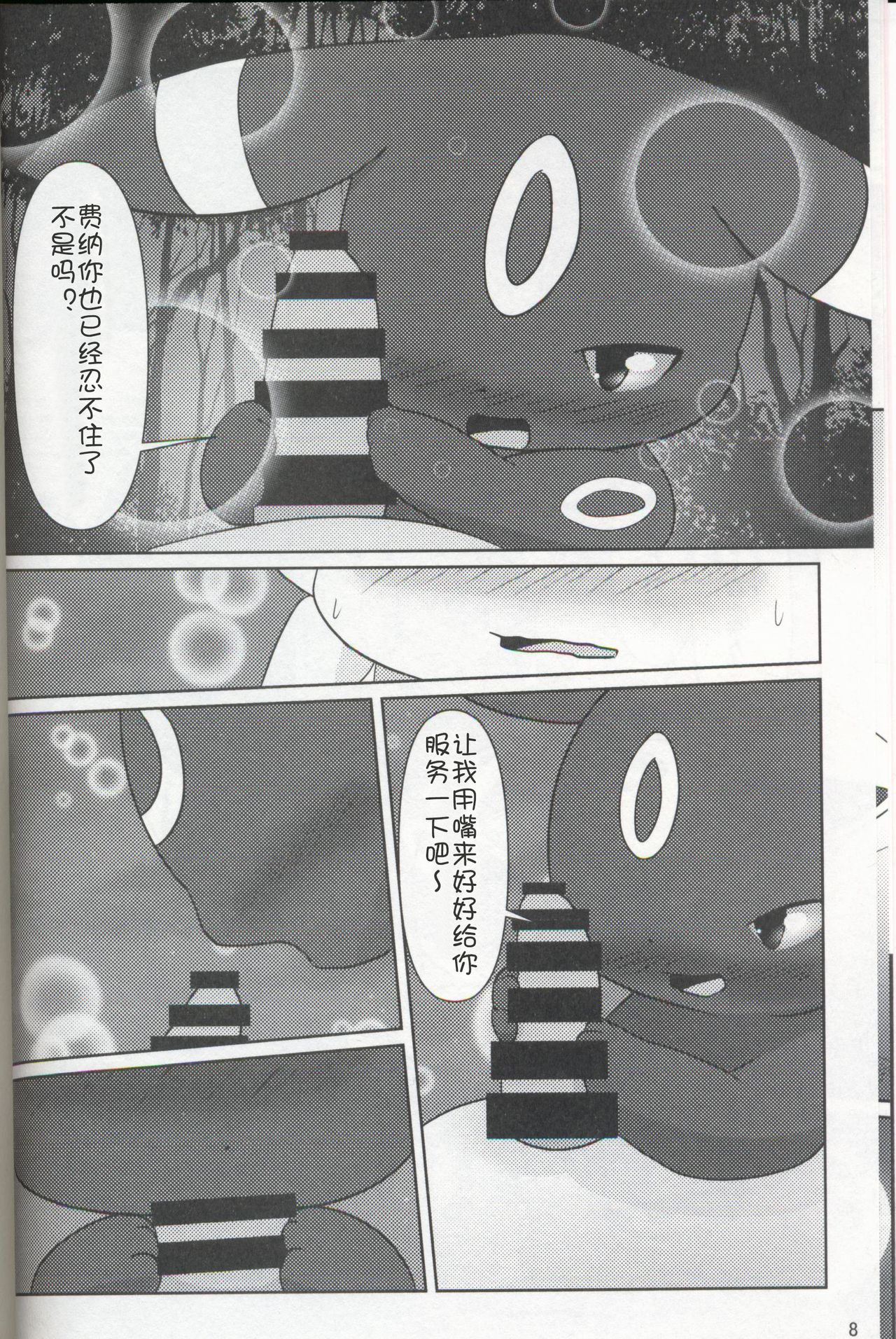 EeveeROlution 3 page 7 full