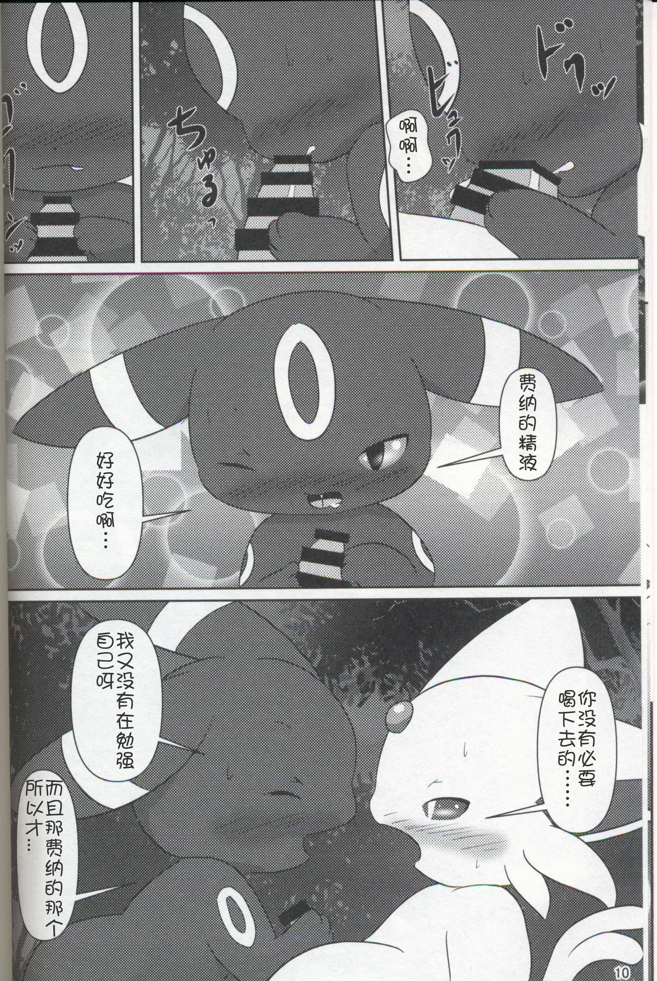 EeveeROlution 3 page 9 full