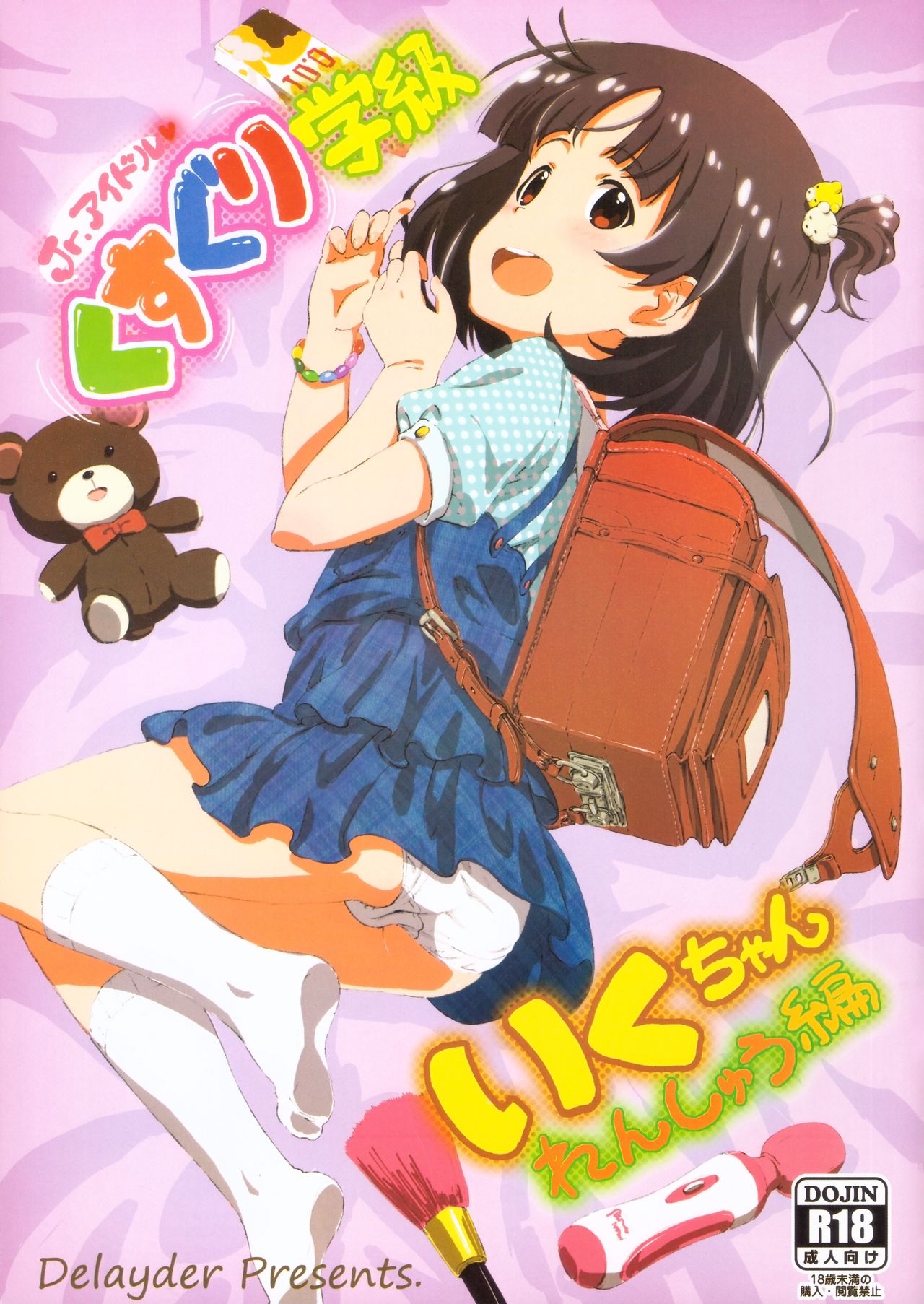 Jr. Idol Kusuguri Gakkyuu Iku-chan Renshuu Hen page 1 full