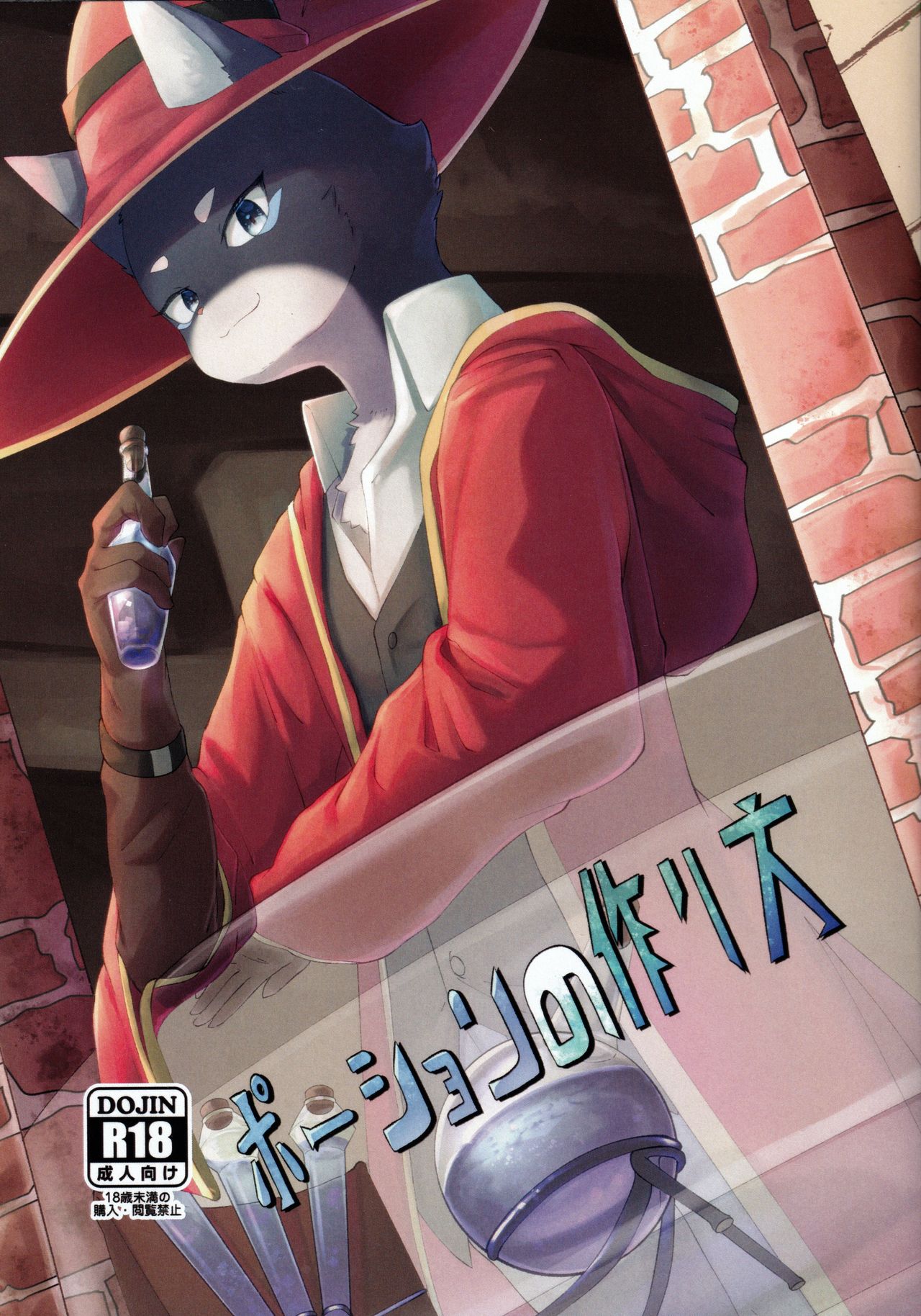 Potion no Tsukurikata page 1 full