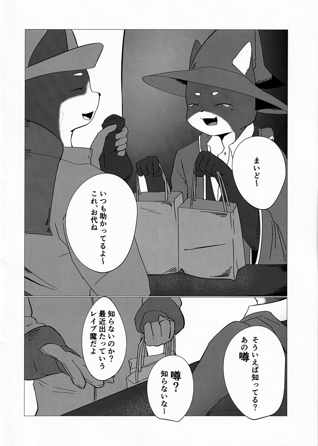 Potion no Tsukurikata page 2 full