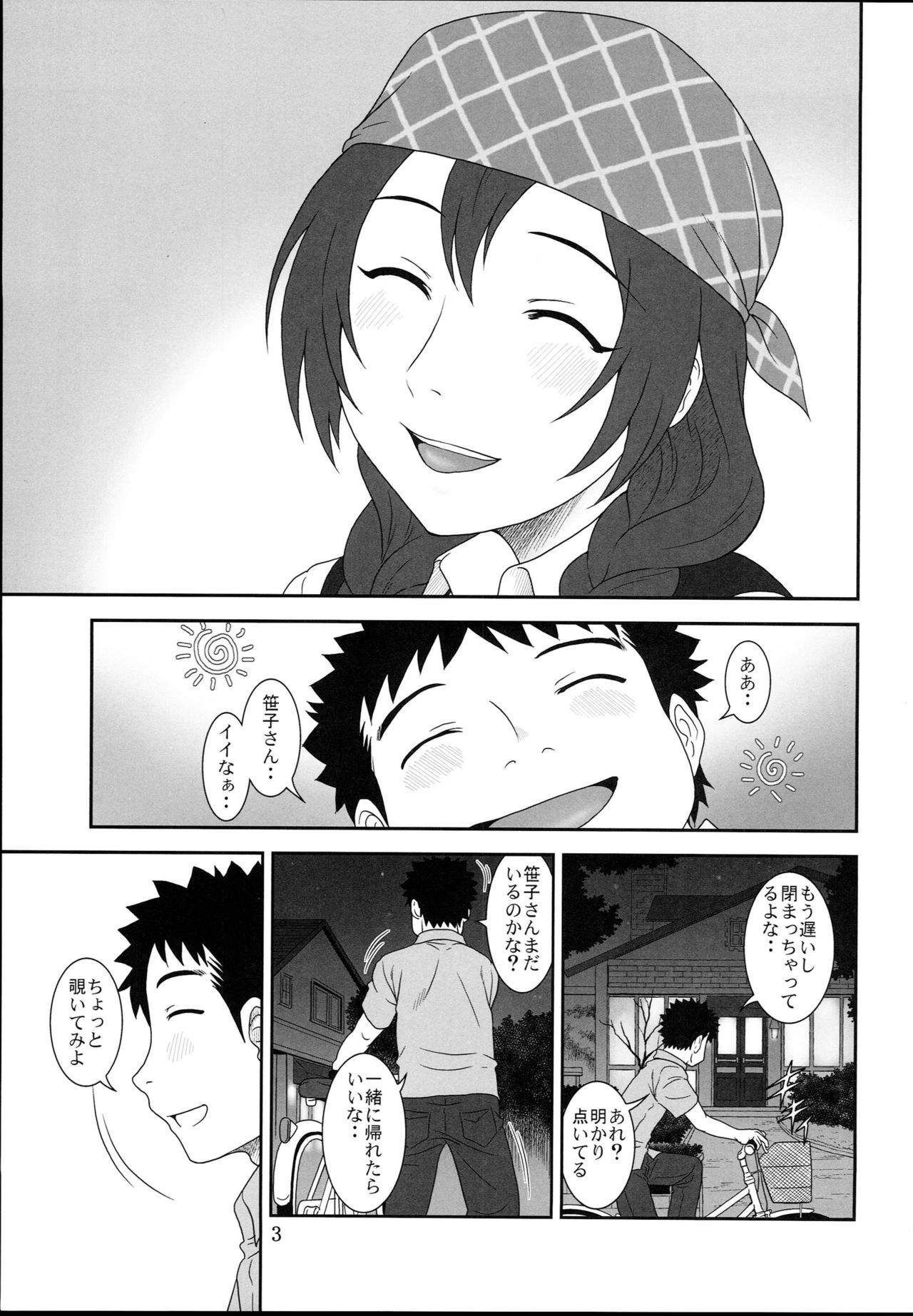 Naisho no Cafe page 2 full