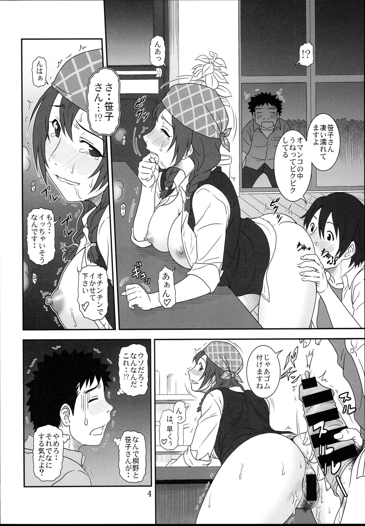 Naisho no Cafe page 3 full