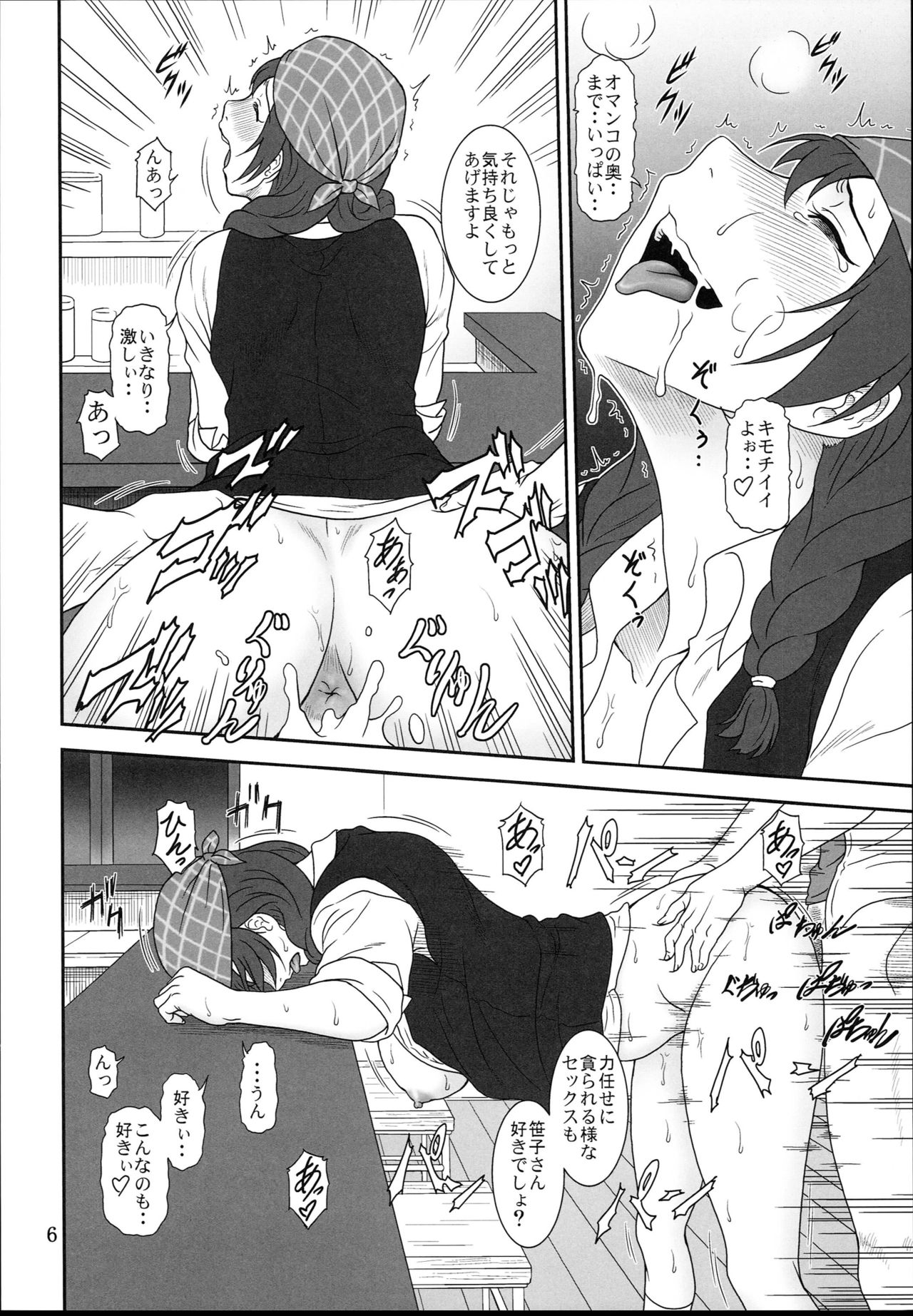 Naisho no Cafe page 5 full