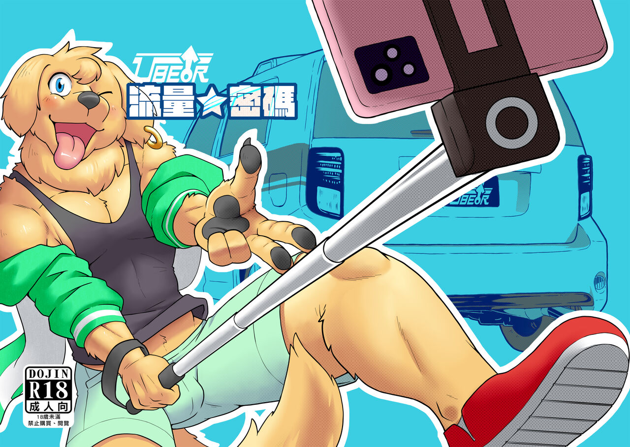 UBE♂R 流量密碼 page 1 full