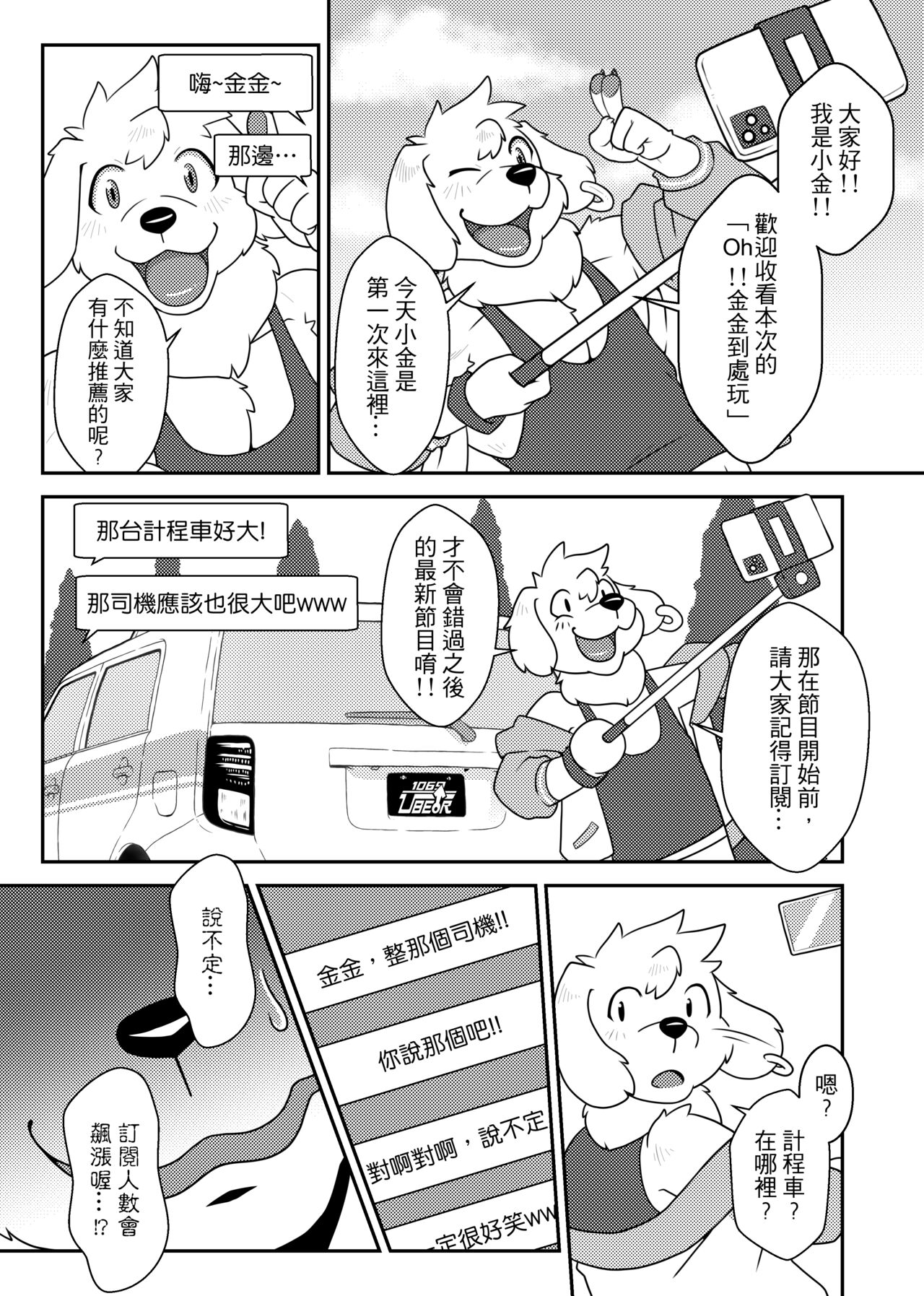 UBE♂R 流量密碼 page 2 full