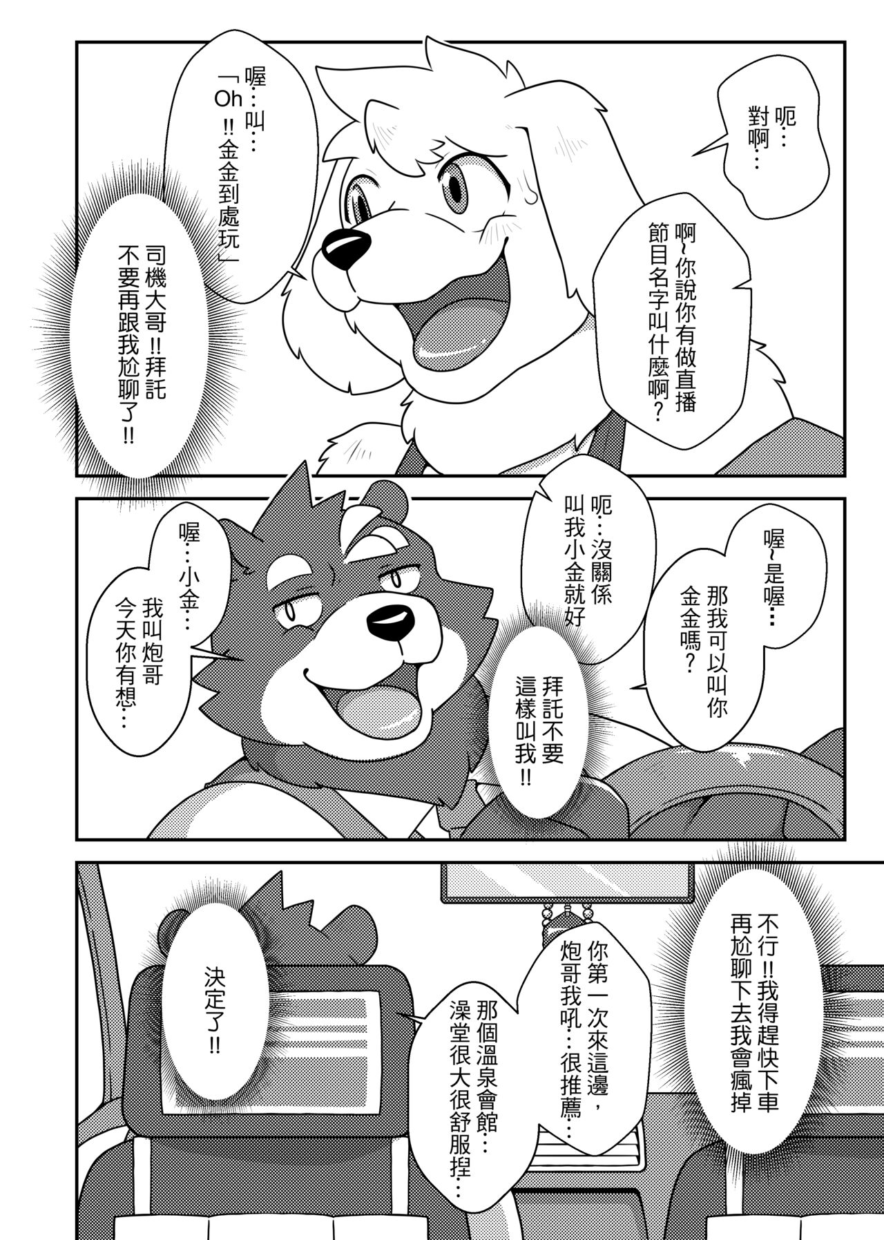 UBE♂R 流量密碼 page 5 full
