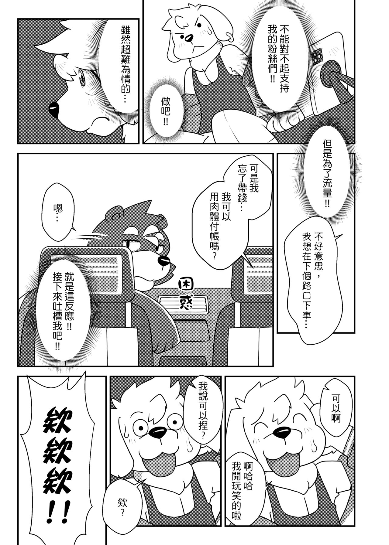 UBE♂R 流量密碼 page 6 full