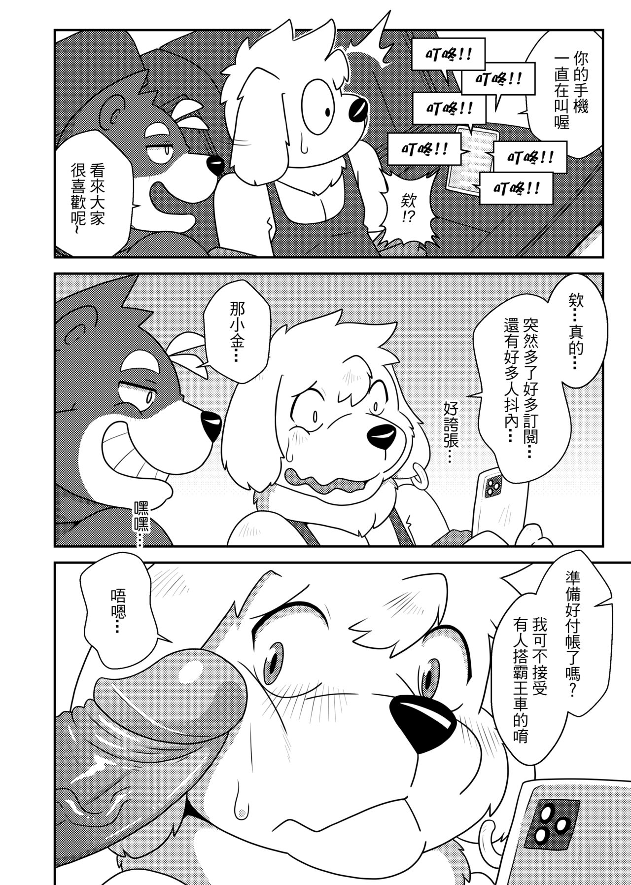 UBE♂R 流量密碼 page 9 full