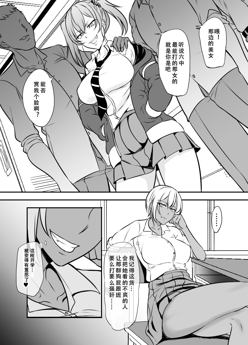 Furyou no Hime ga Karande Kita kara Okashite Yatta page 1 full