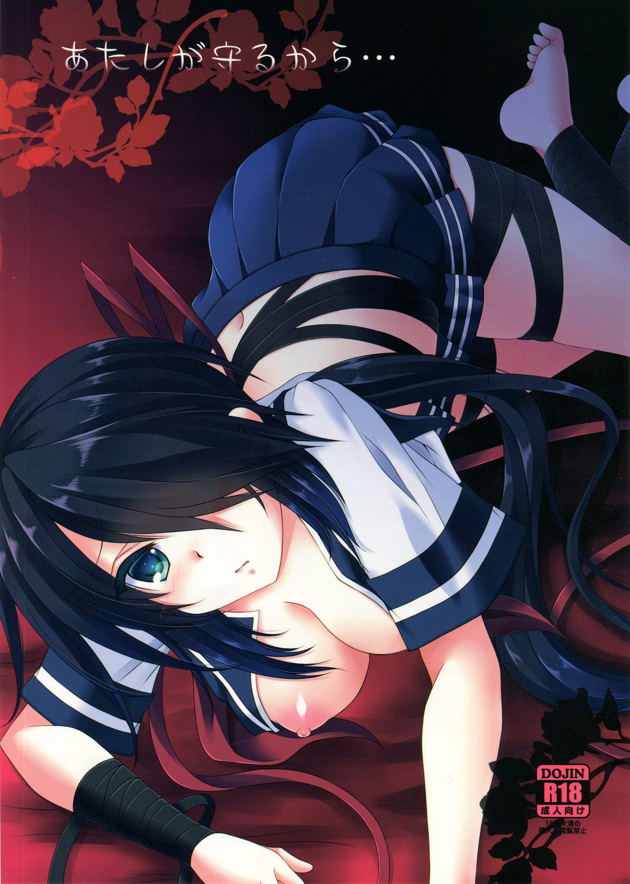 Atashi ga Mamoru kara... page 1 full