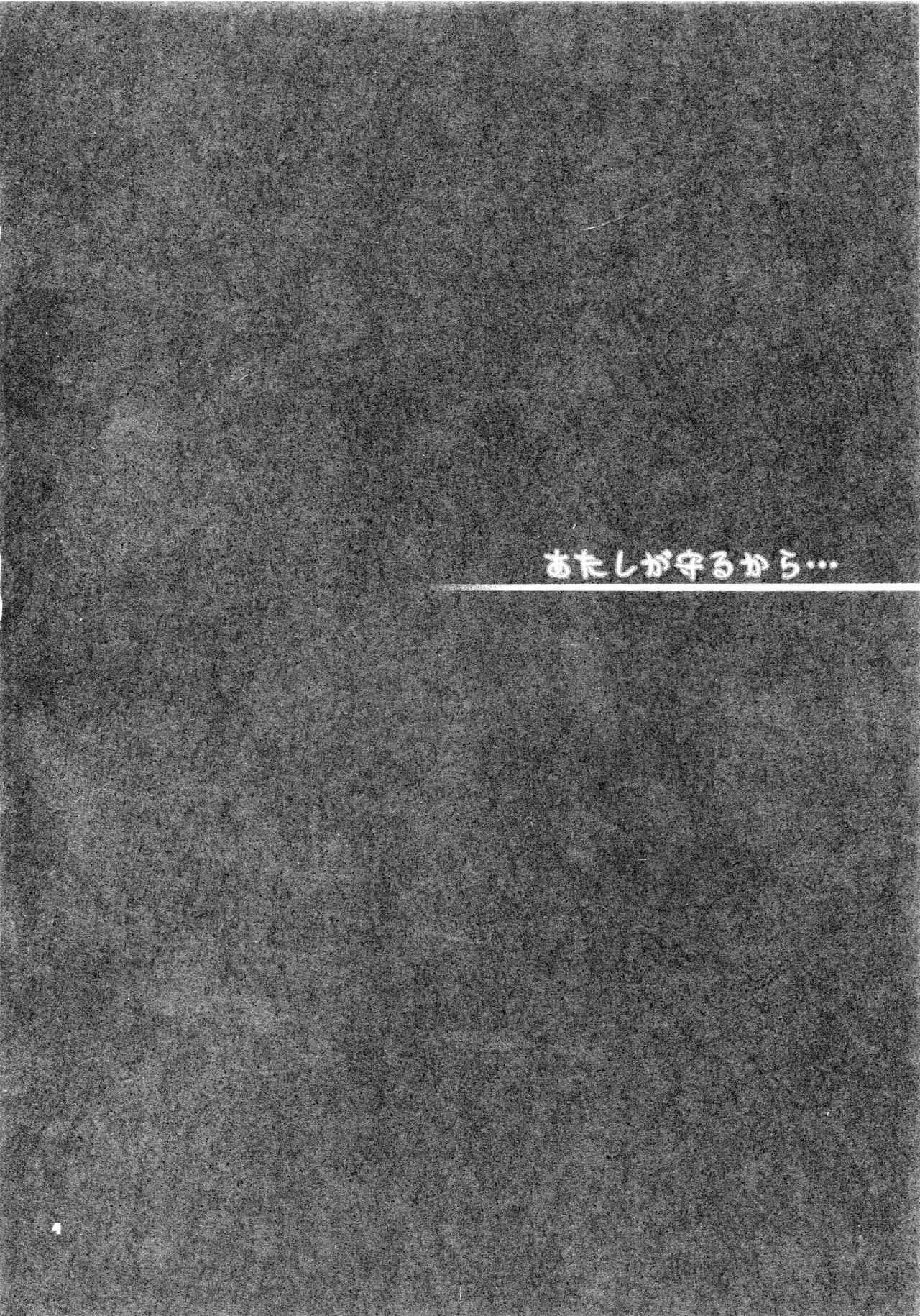 Atashi ga Mamoru kara... page 4 full