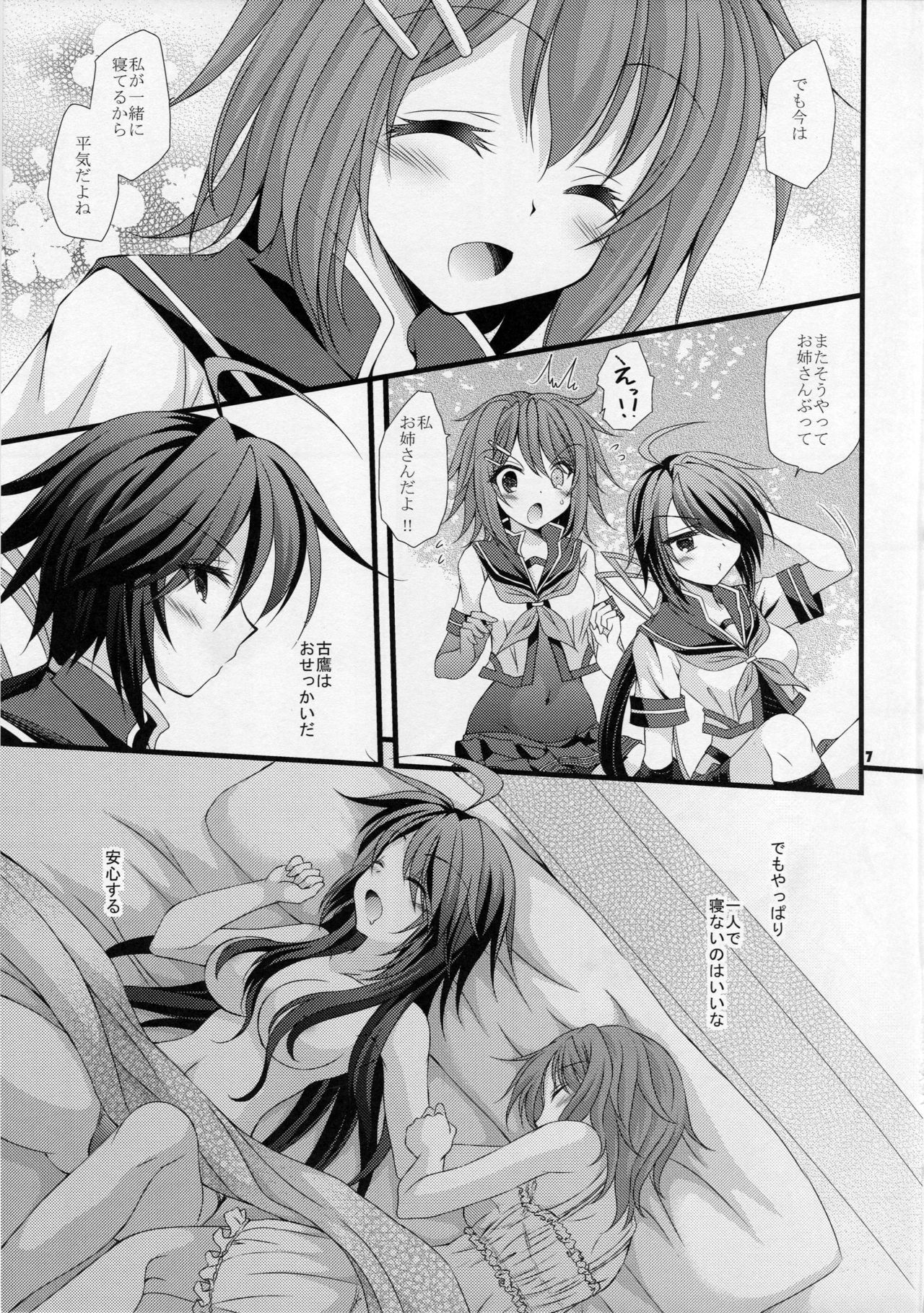 Atashi ga Mamoru kara... page 7 full