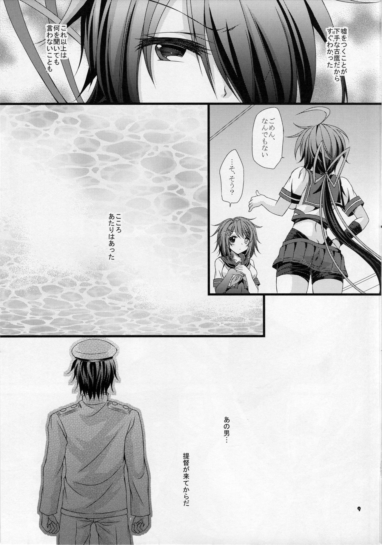Atashi ga Mamoru kara... page 9 full