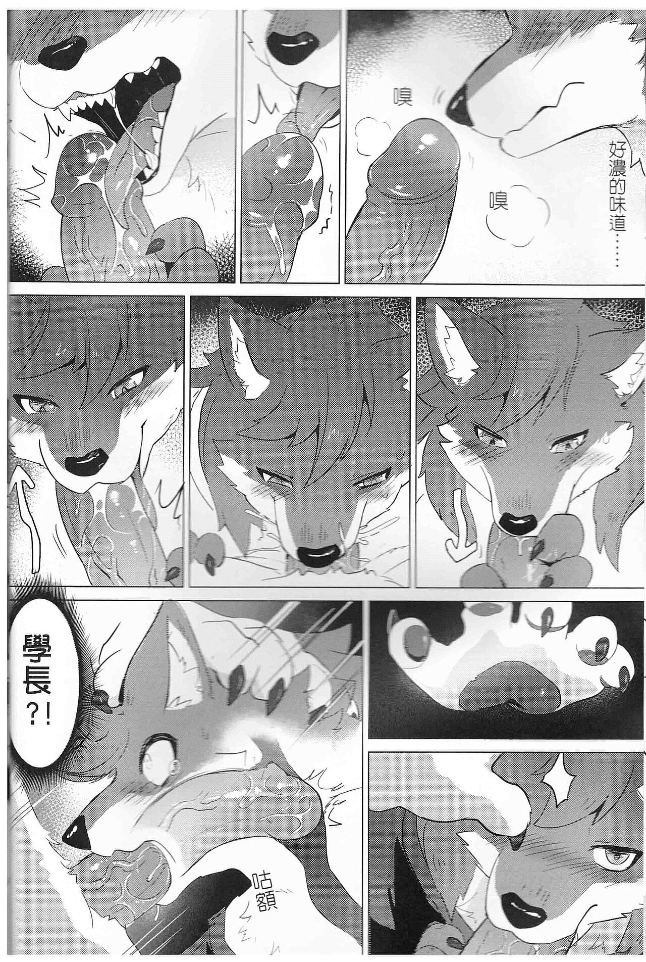 熊前辈的周末特训2 page 10 full