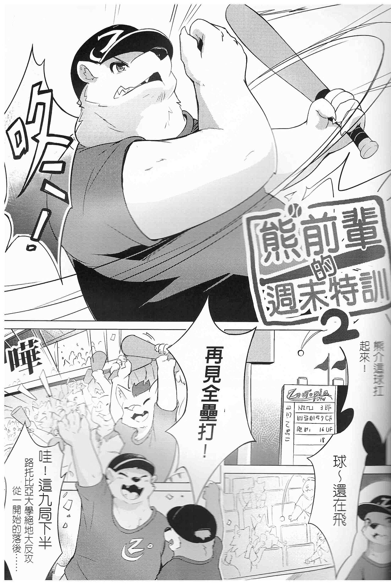 熊前辈的周末特训2 page 3 full