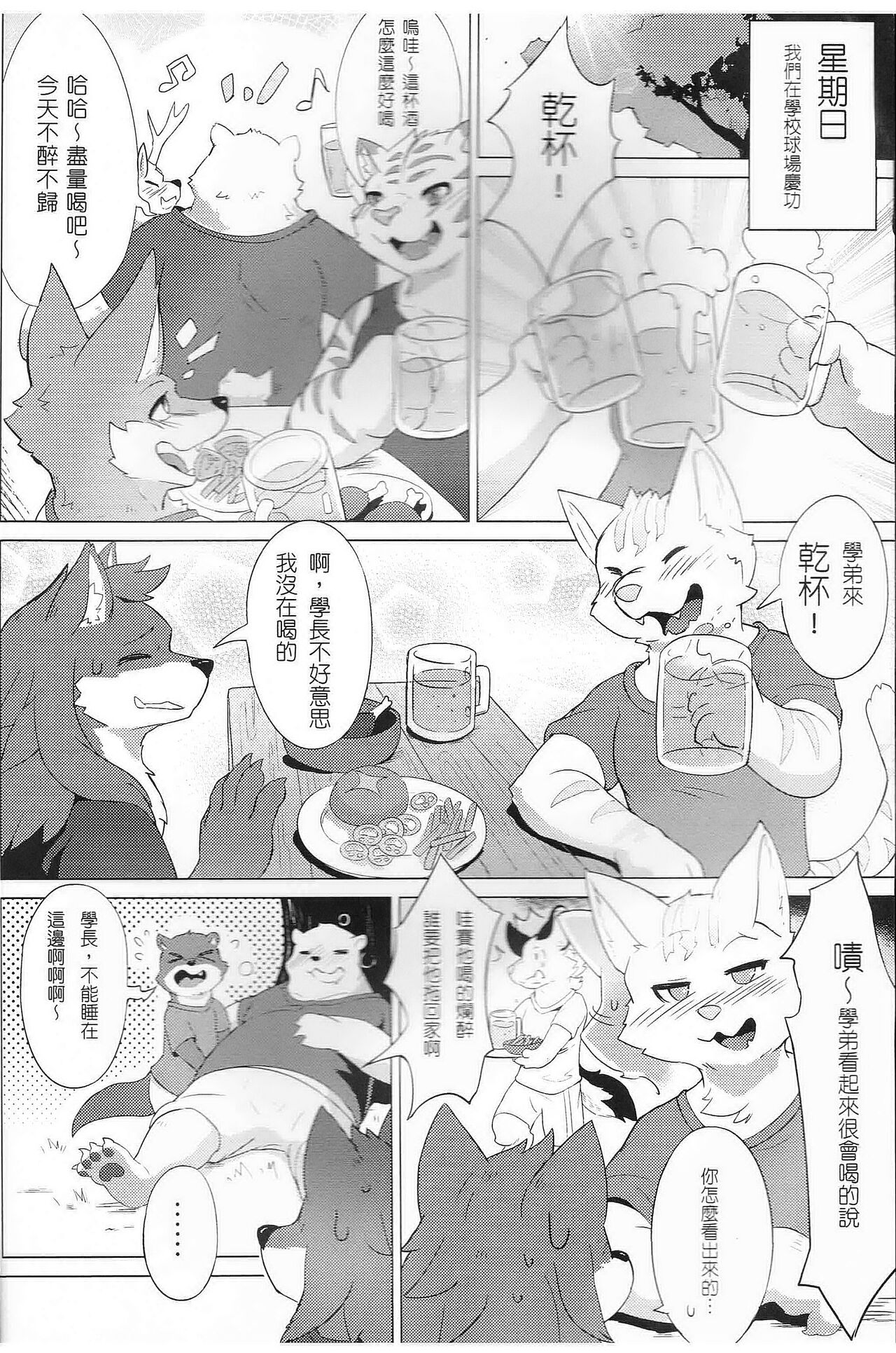 熊前辈的周末特训2 page 4 full