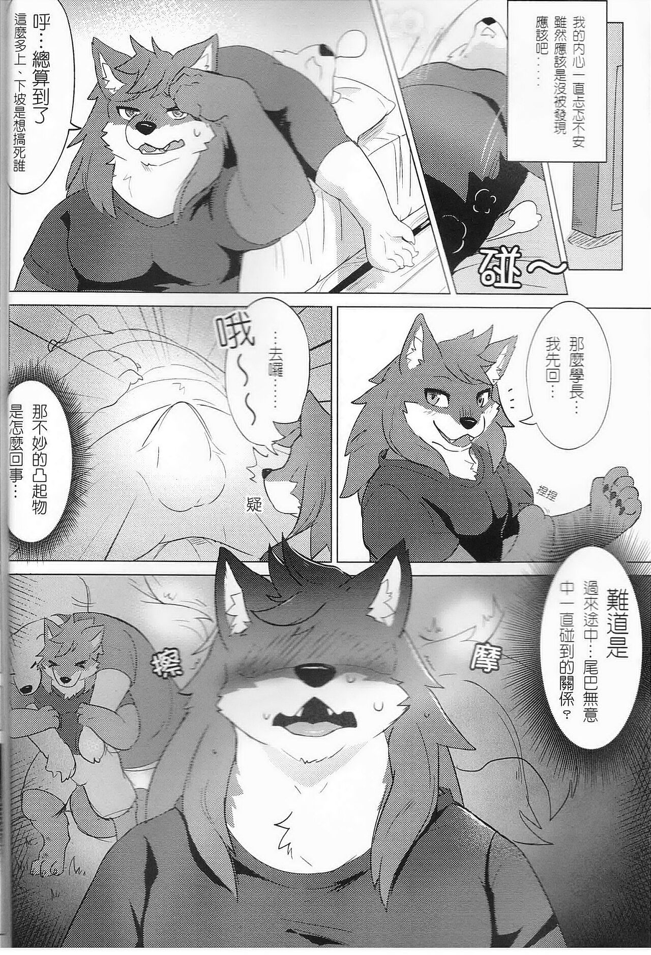 熊前辈的周末特训2 page 6 full