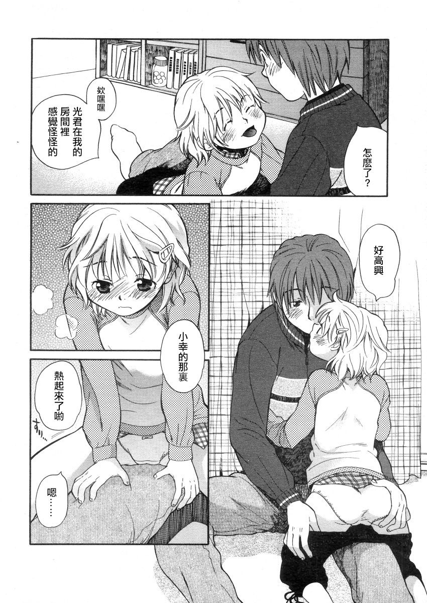 Mizuiro #2 | 水之色 #2 page 10 full