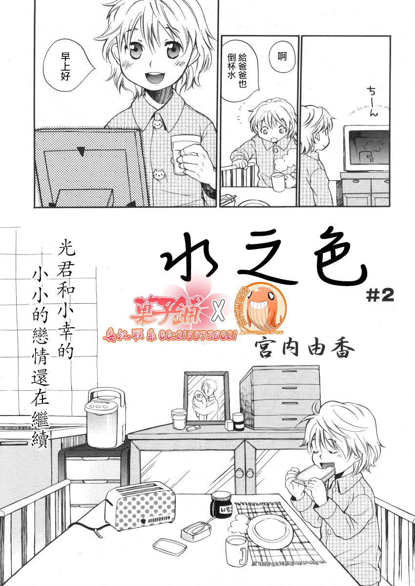 Mizuiro #2 | 水之色 #2 page 2 full