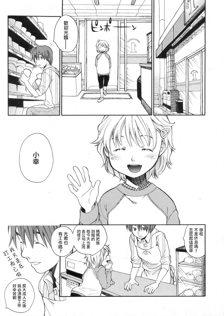 Mizuiro #2 | 水之色 #2 page 3 full