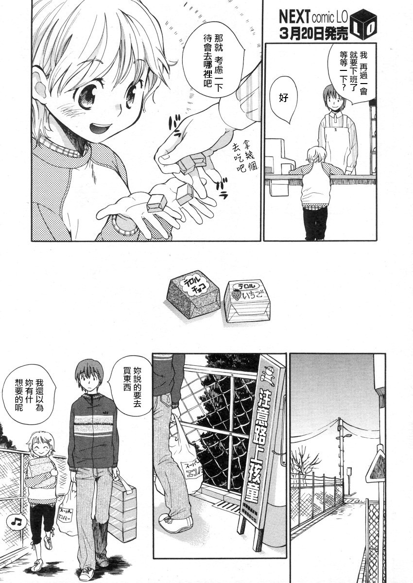 Mizuiro #2 | 水之色 #2 page 4 full