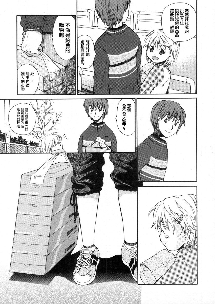 Mizuiro #2 | 水之色 #2 page 5 full