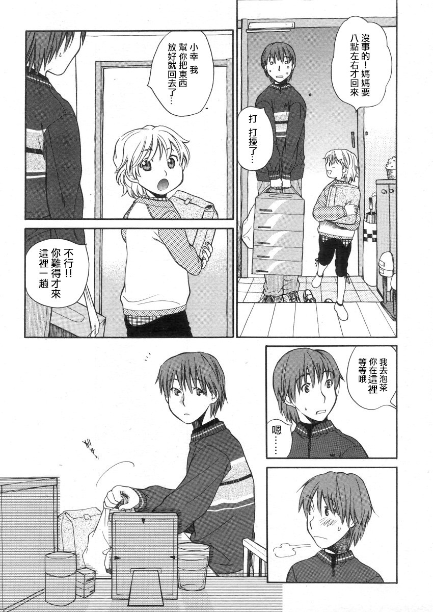 Mizuiro #2 | 水之色 #2 page 7 full
