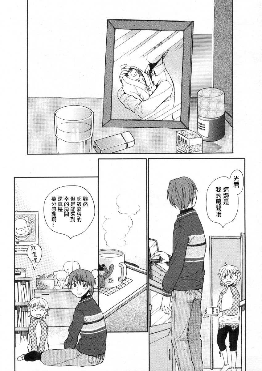 Mizuiro #2 | 水之色 #2 page 8 full