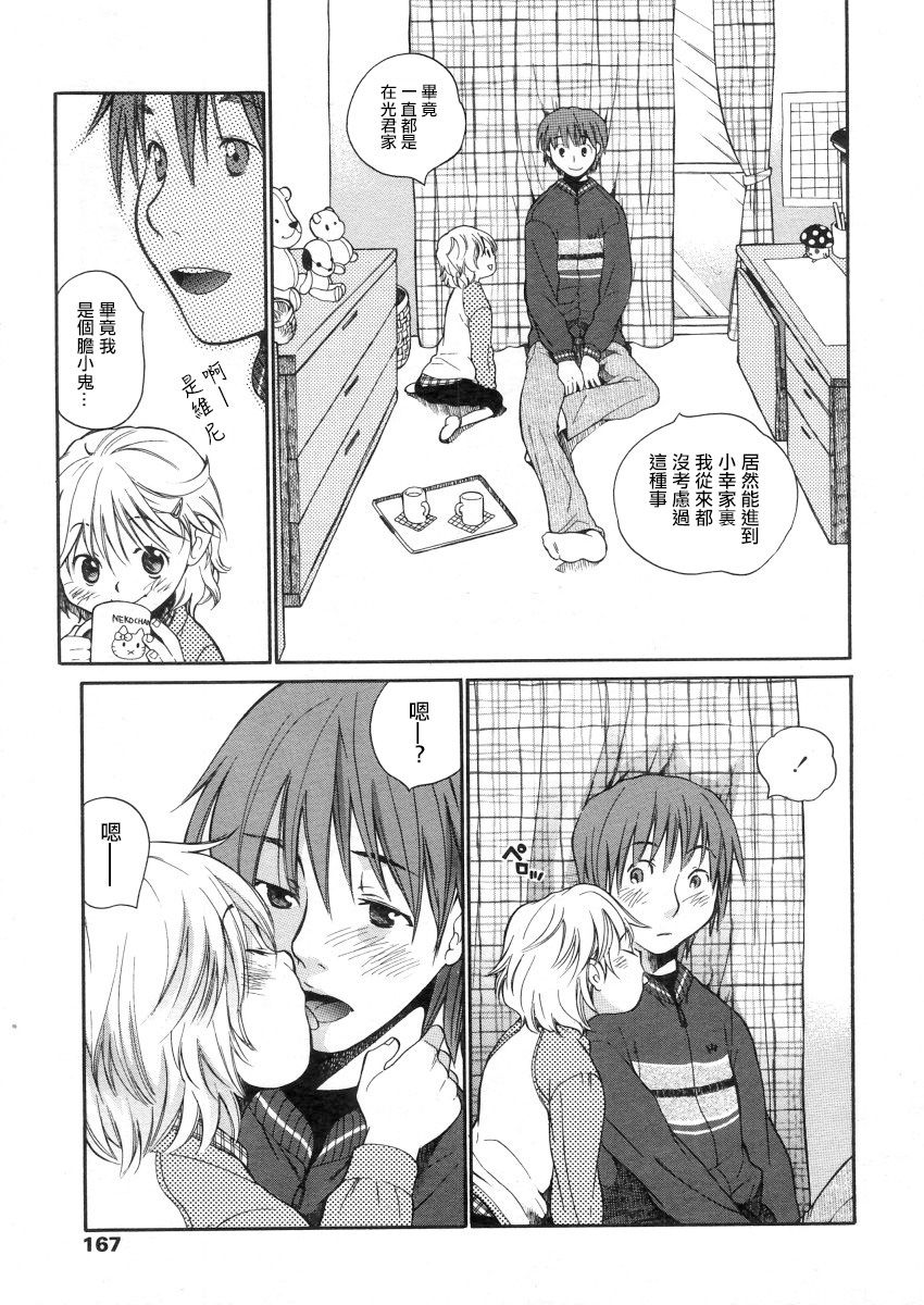 Mizuiro #2 | 水之色 #2 page 9 full
