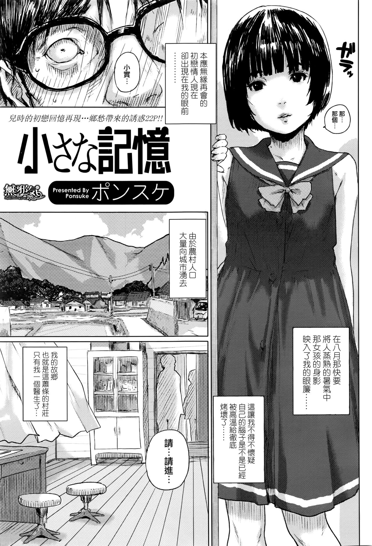 Chiisana Kioku page 1 full