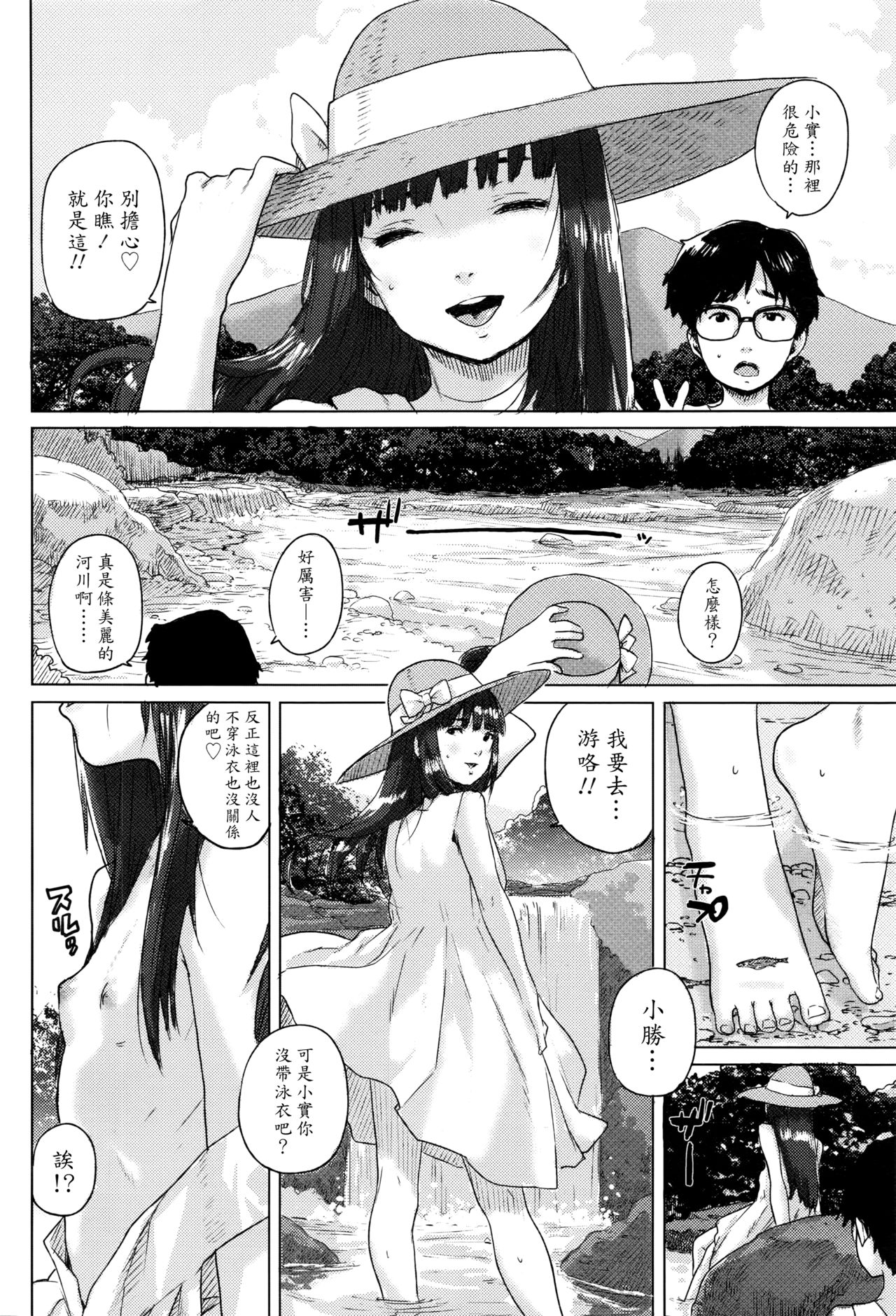 Chiisana Kioku page 5 full