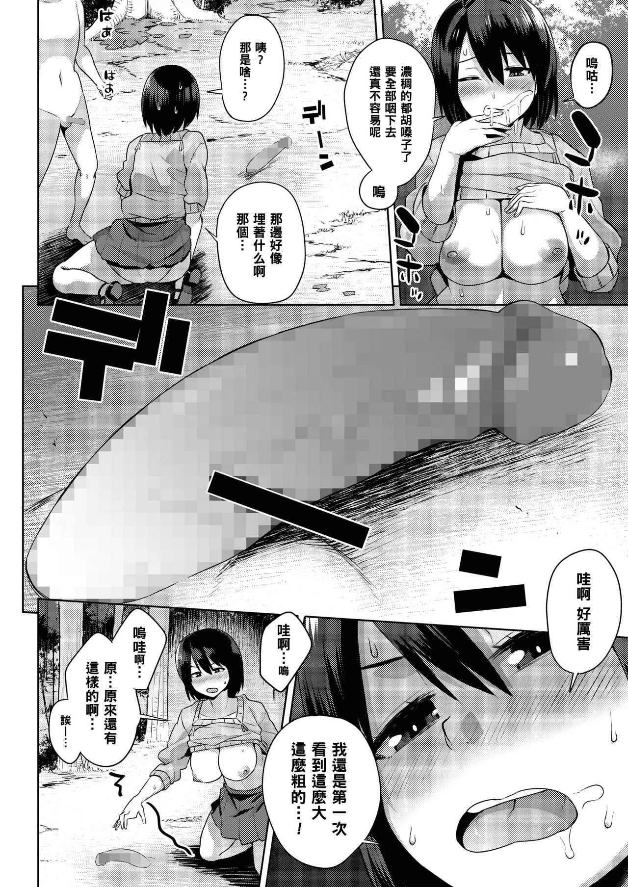 Kinoko Party page 8 full