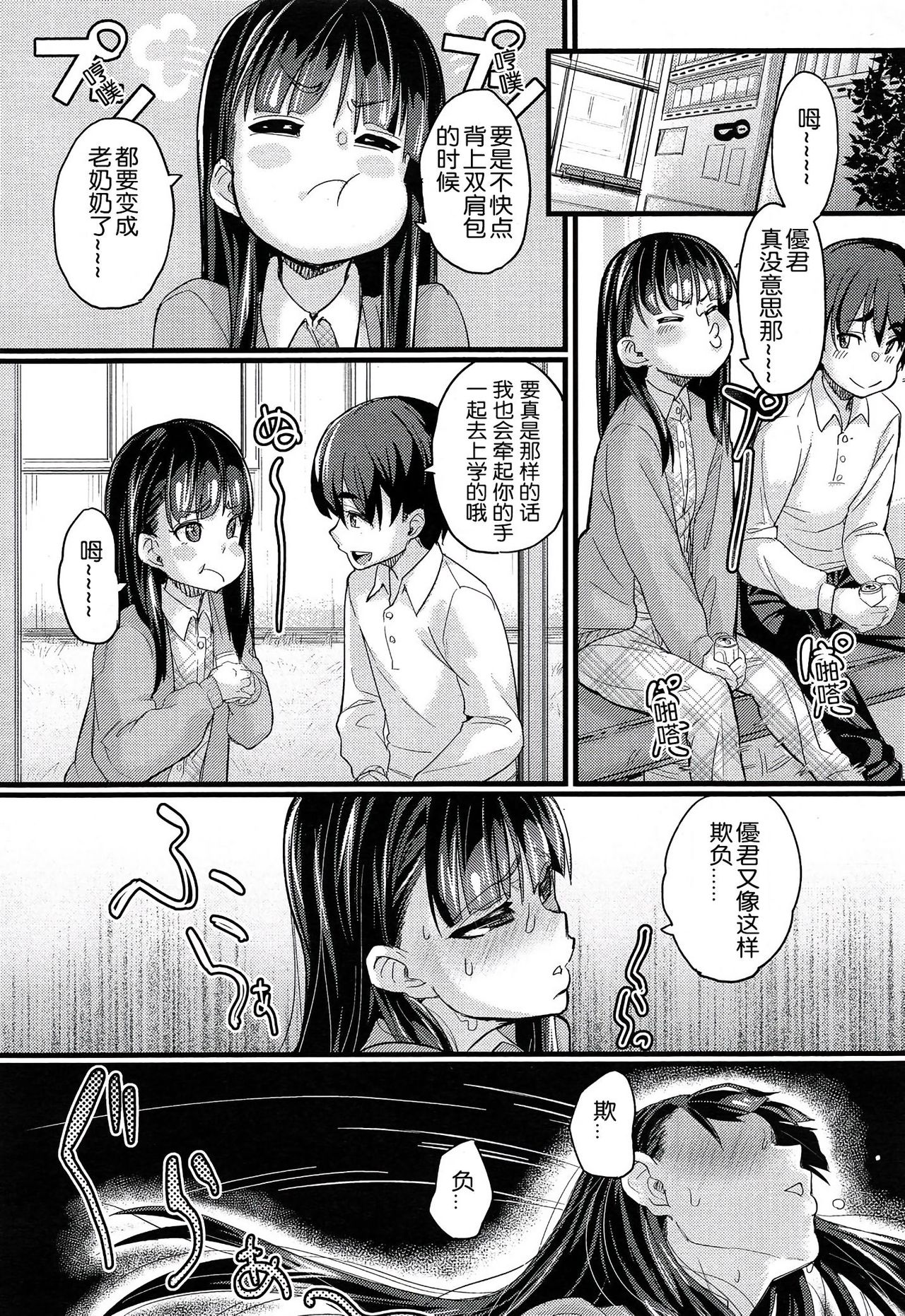 Nyuuinchuu page 5 full