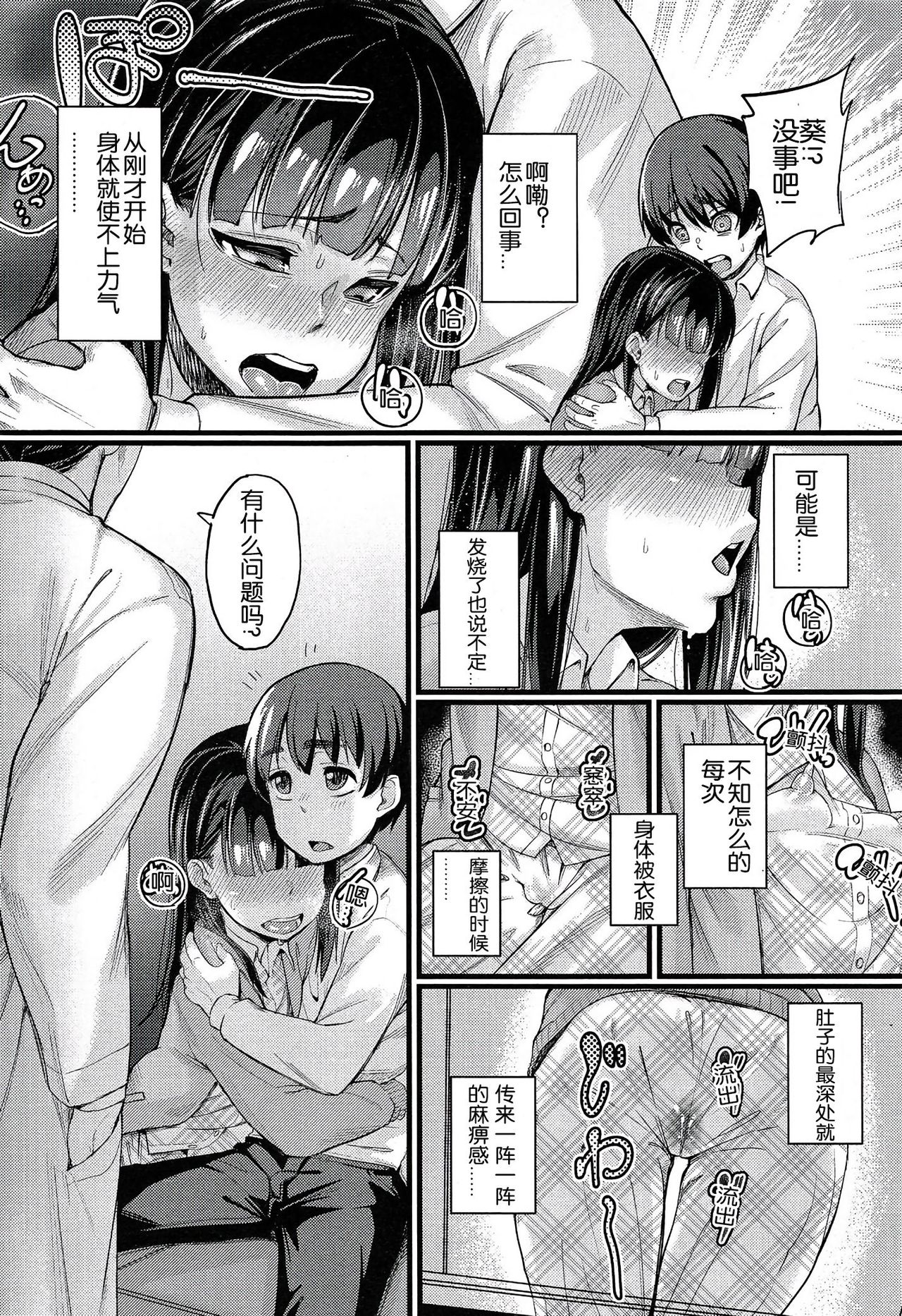 Nyuuinchuu page 6 full