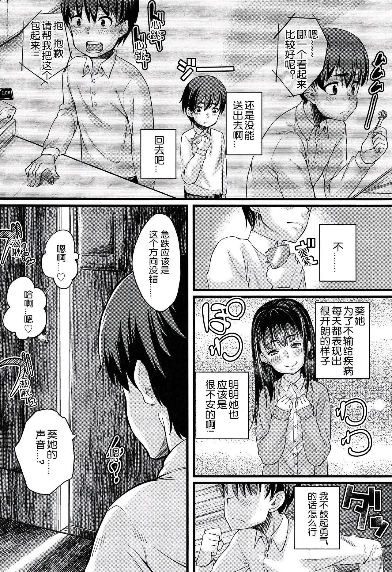 Nyuuinchuu page 8 full