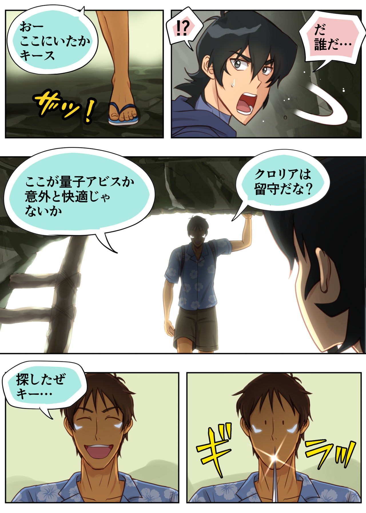 秘密の筏 page 10 full