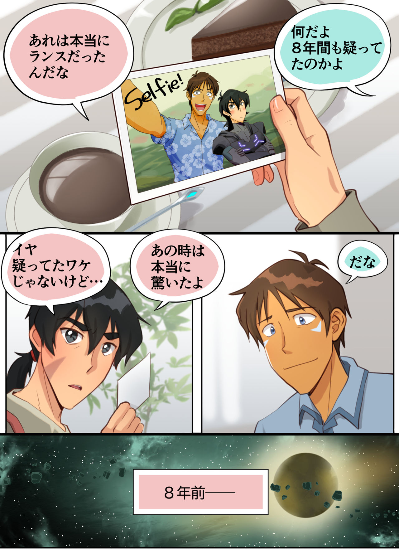 秘密の筏 page 2 full