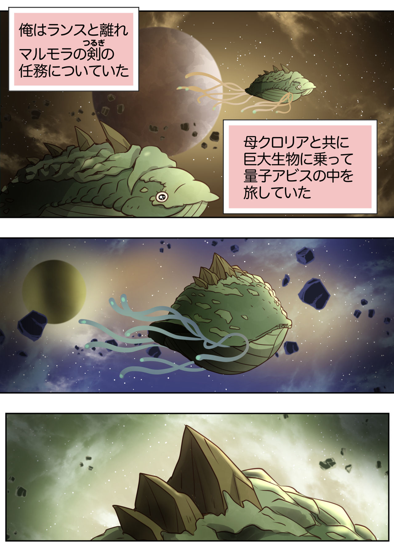 秘密の筏 page 3 full