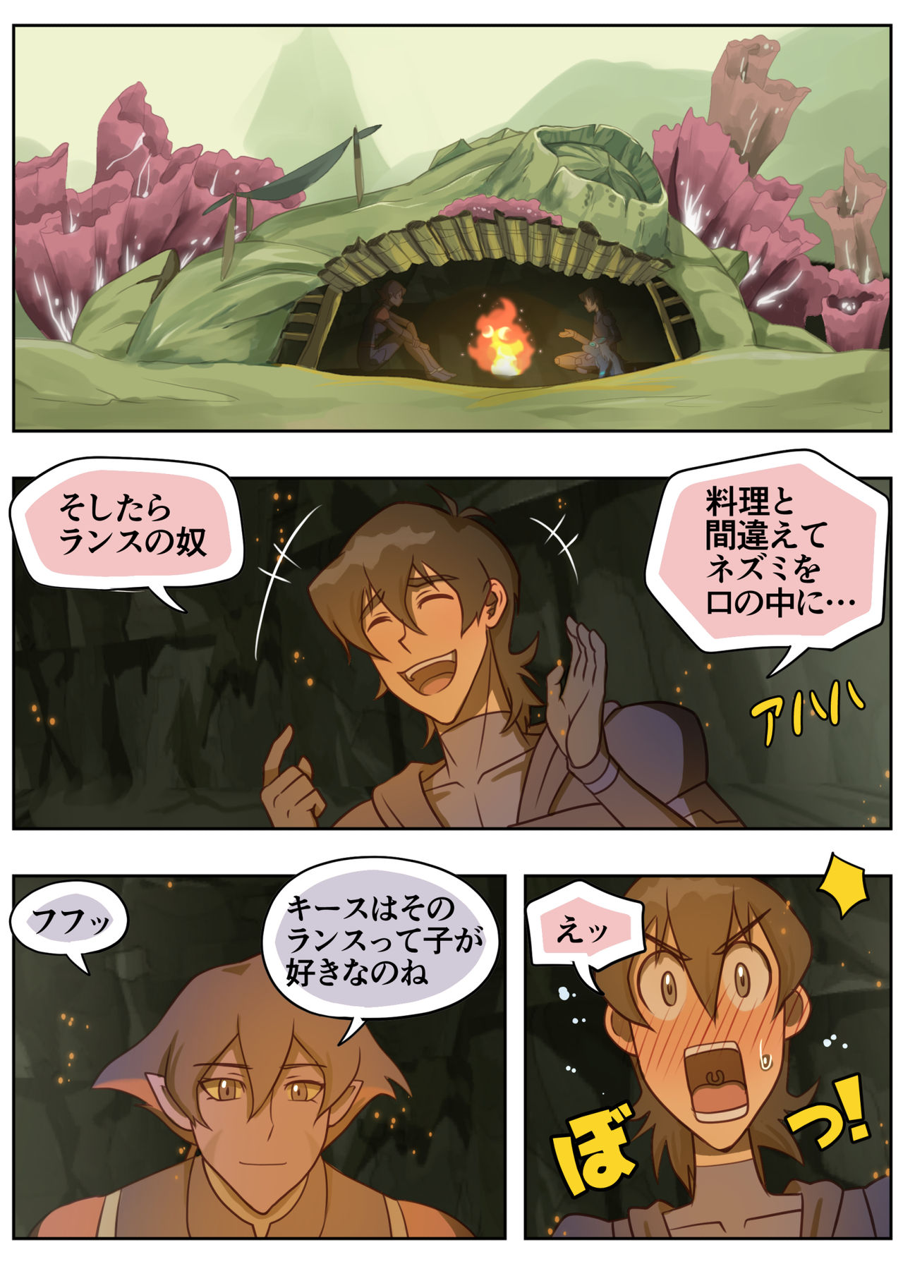 秘密の筏 page 4 full