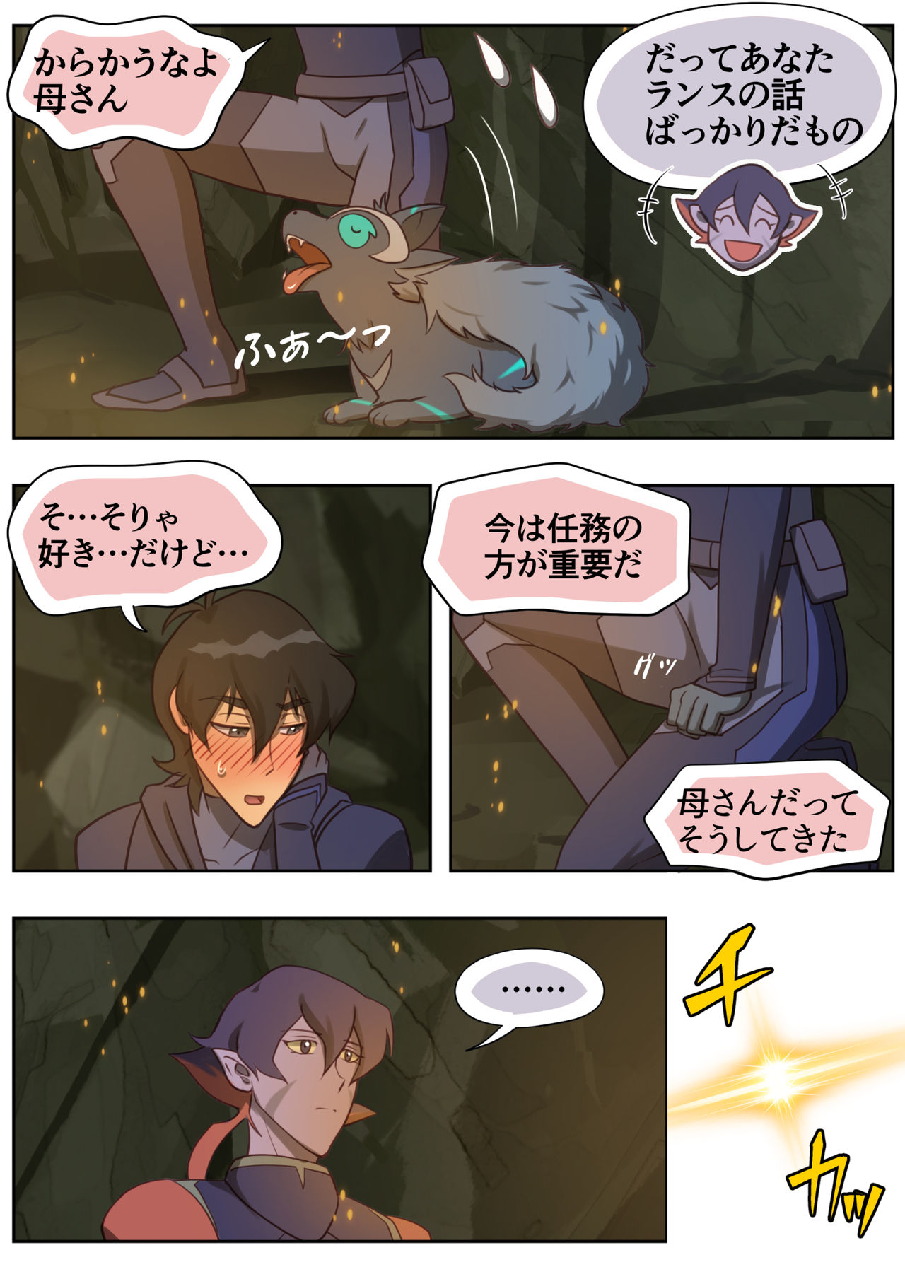秘密の筏 page 5 full