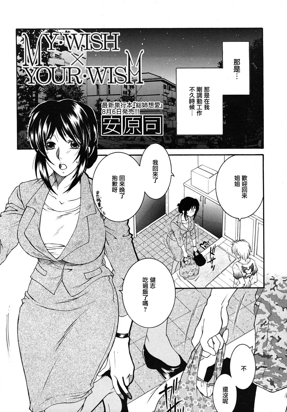 MY・WISH×YOUR・WISH page 1 full