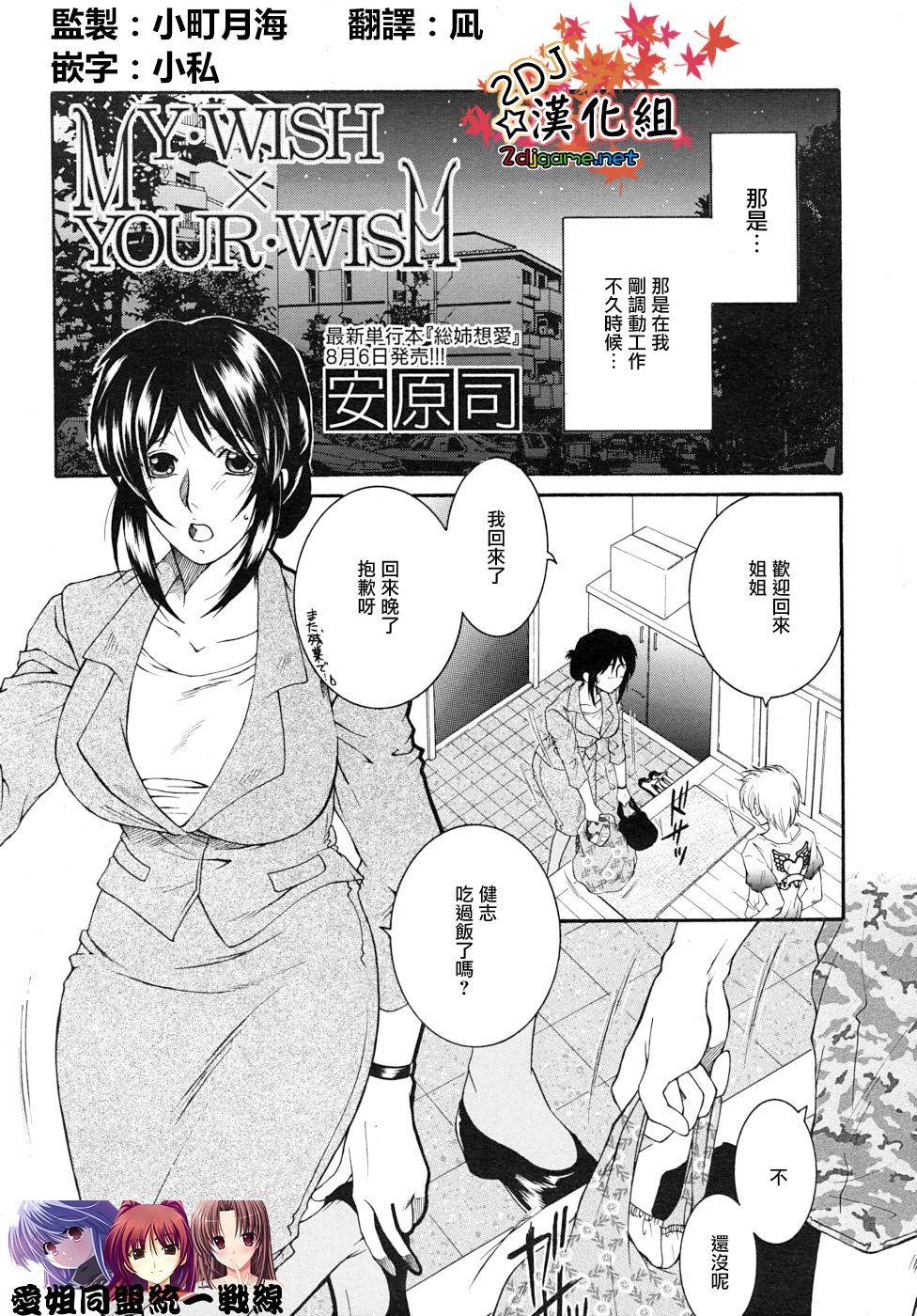 MY・WISH×YOUR・WISH page 2 full