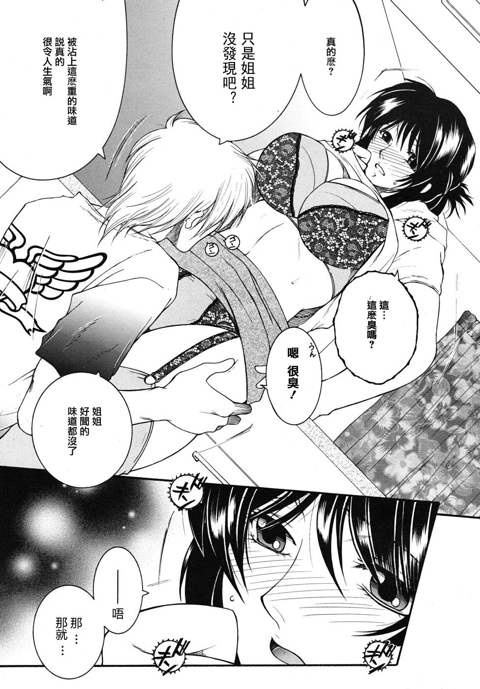 MY・WISH×YOUR・WISH page 6 full