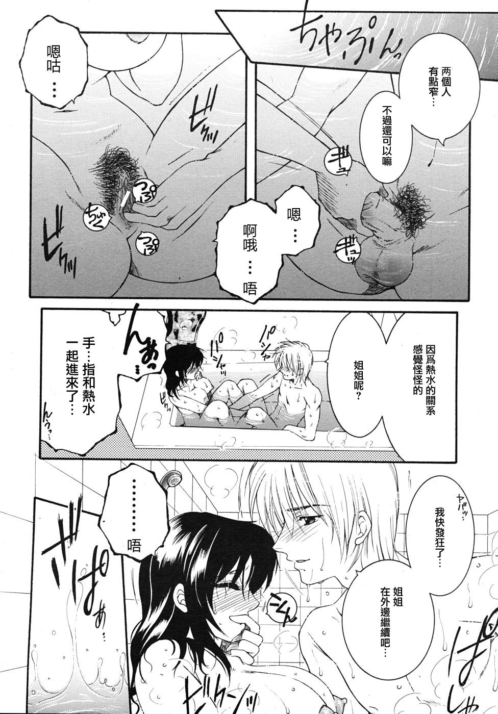 MY・WISH×YOUR・WISH page 7 full