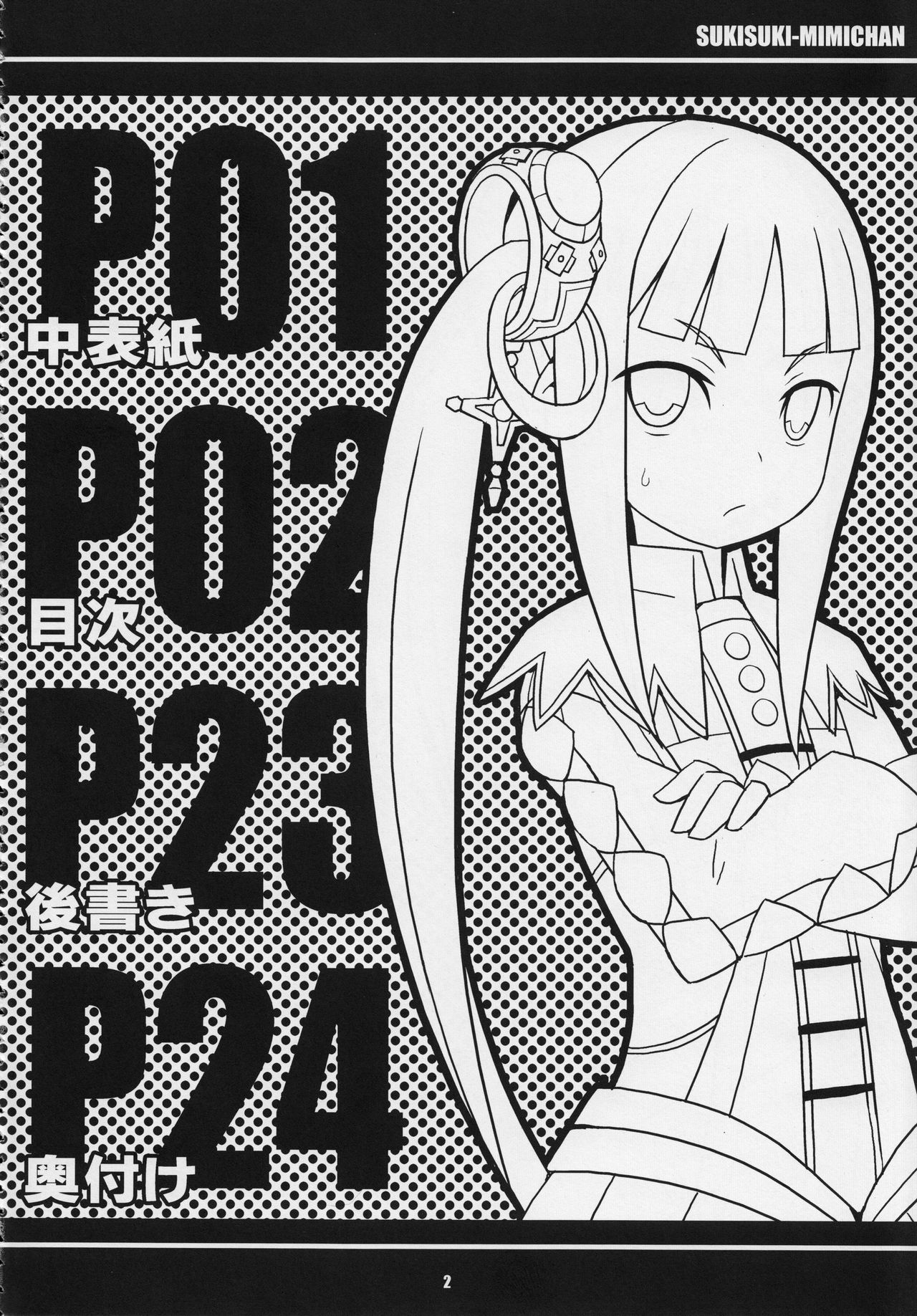 Suki Suki Mimi-chan page 3 full