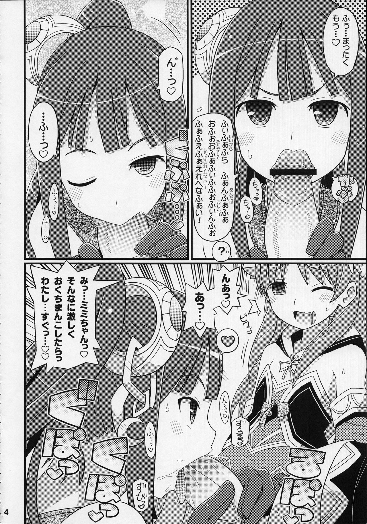 Suki Suki Mimi-chan page 5 full